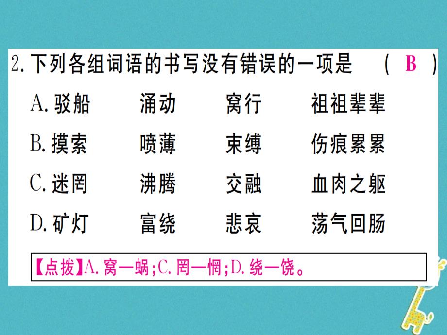 贵州专版2018年九年级语文下册1祖国啊我亲爱的祖国课件新人教版_第3页