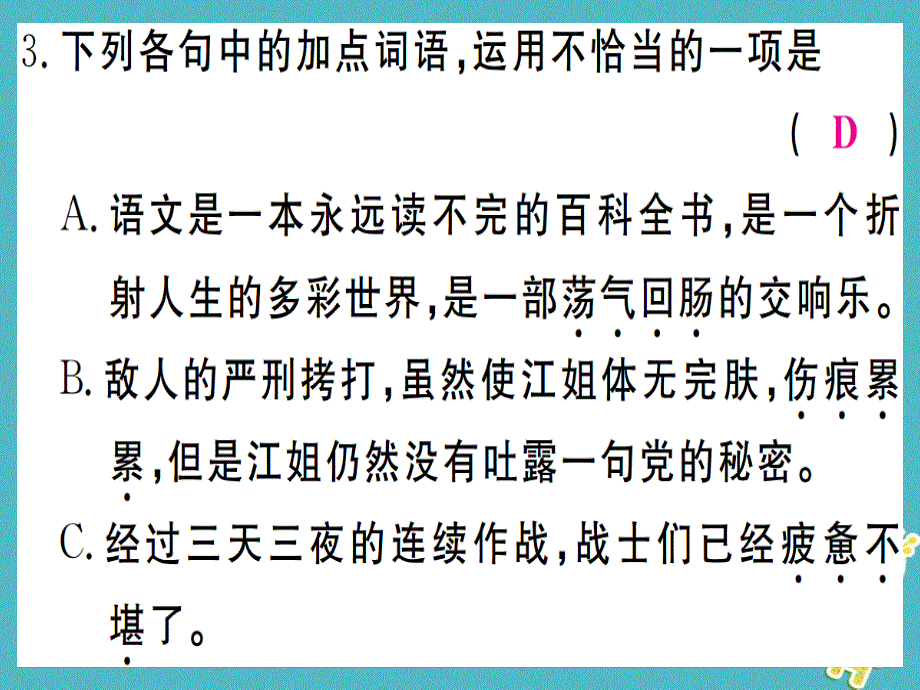 贵州专版2018年九年级语文下册1祖国啊我亲爱的祖国课件新人教版_第4页