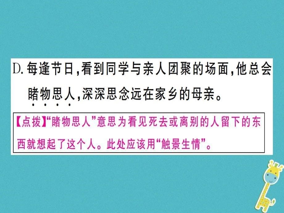 贵州专版2018年九年级语文下册1祖国啊我亲爱的祖国课件新人教版_第5页