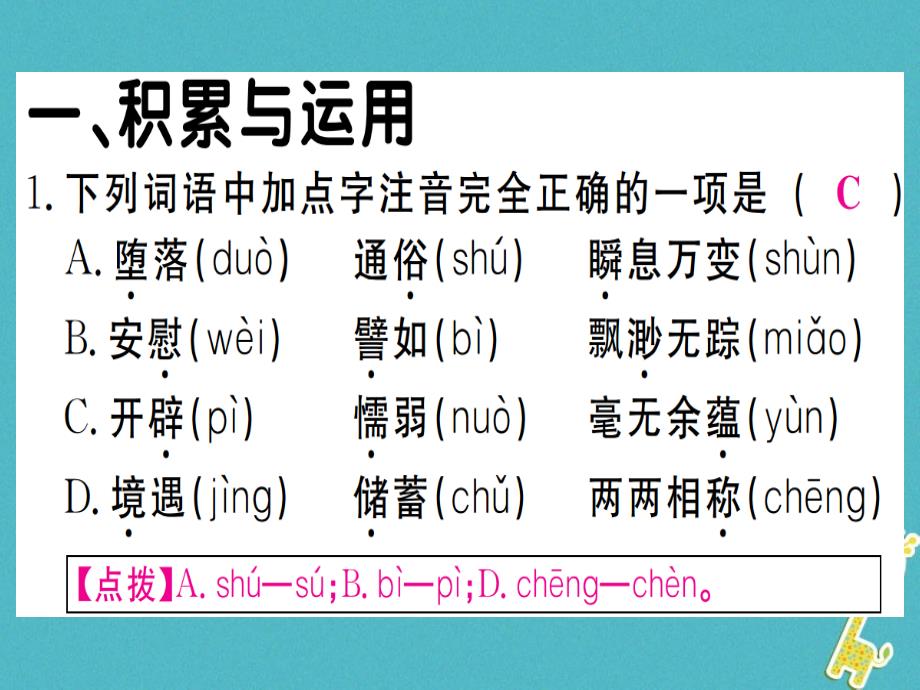 贵州专版2018年九年级语文下册15无言之美课件新人教版_第2页