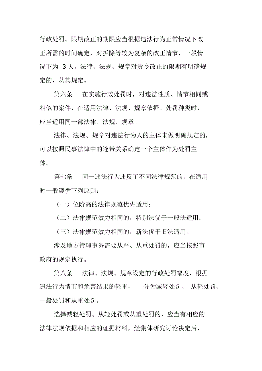 行政处罚自由裁量权实施办法_第2页