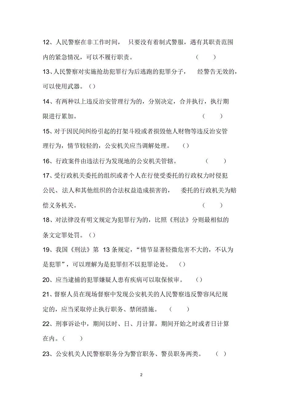 第一批交通管理专业警种考试复习资料_第2页