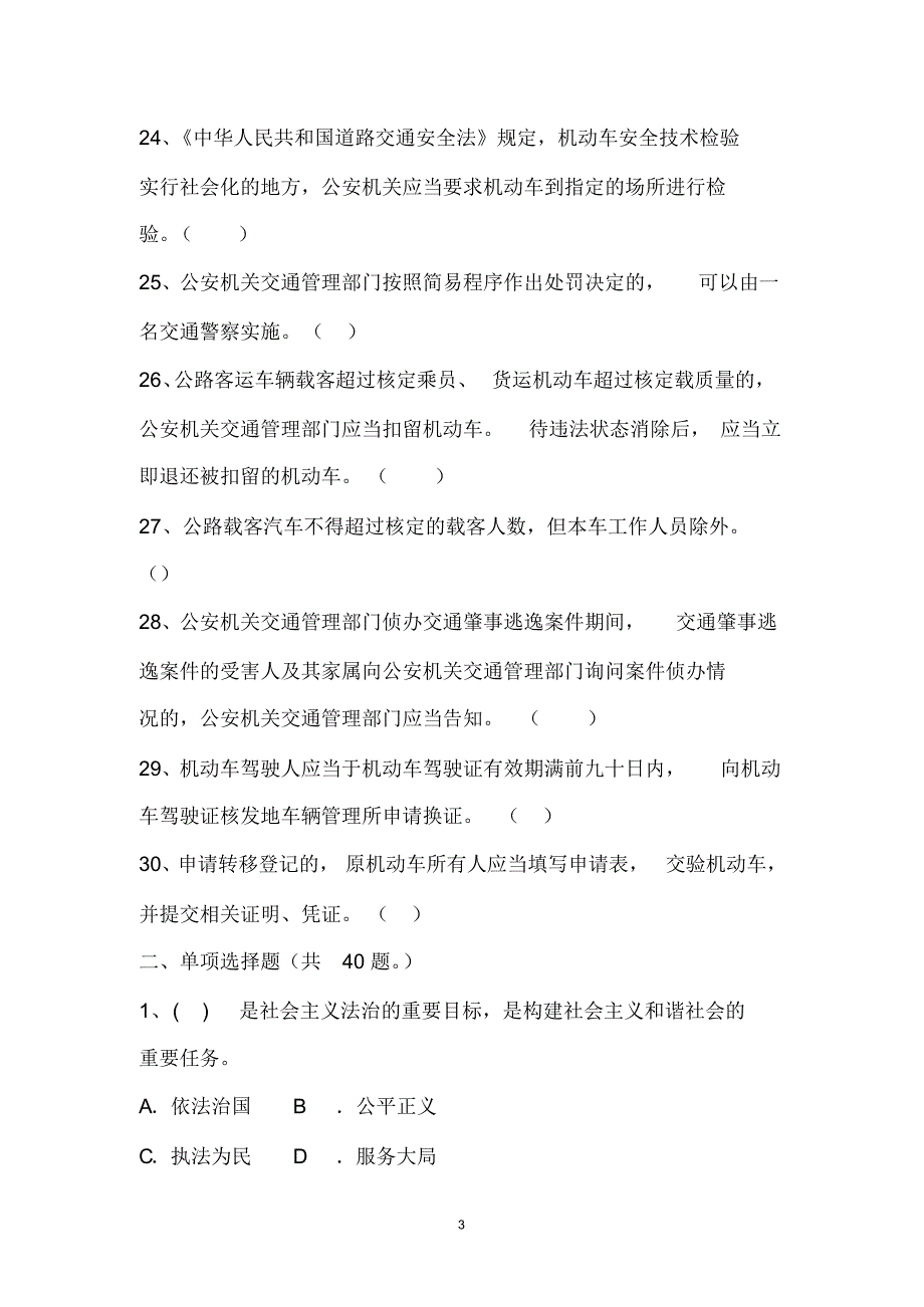 第一批交通管理专业警种考试复习资料_第3页