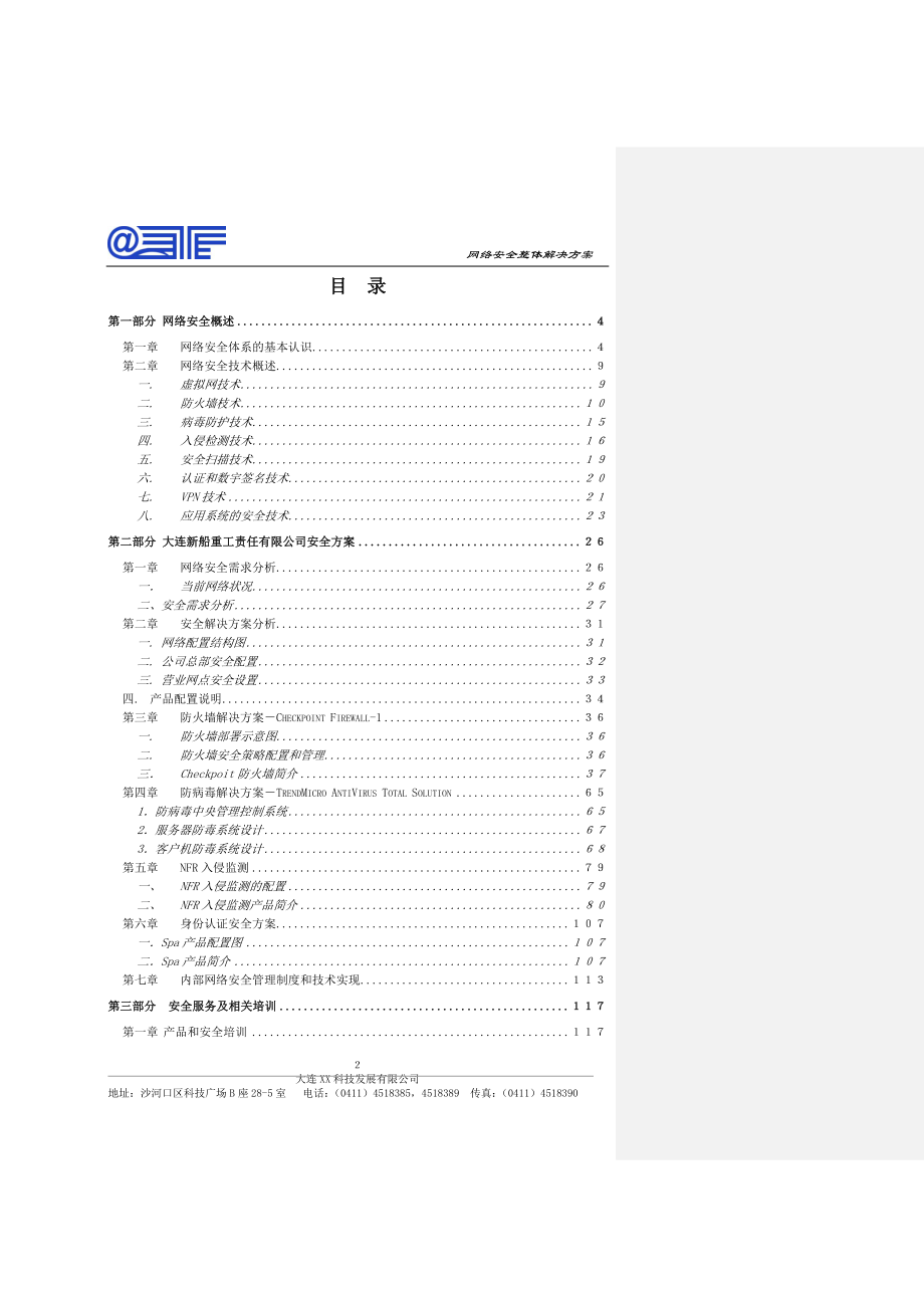 网络安全方案（全套）_第2页