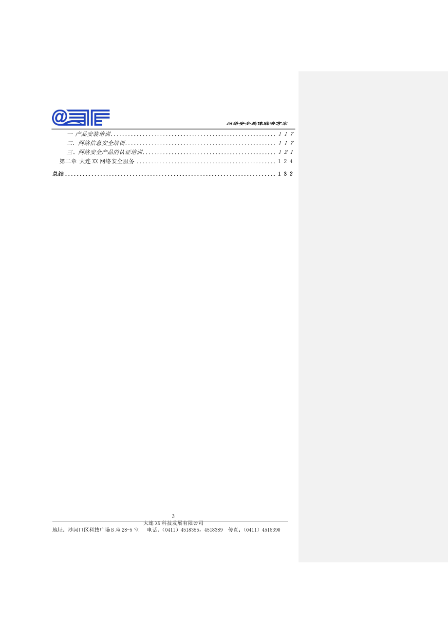 网络安全方案（全套）_第3页