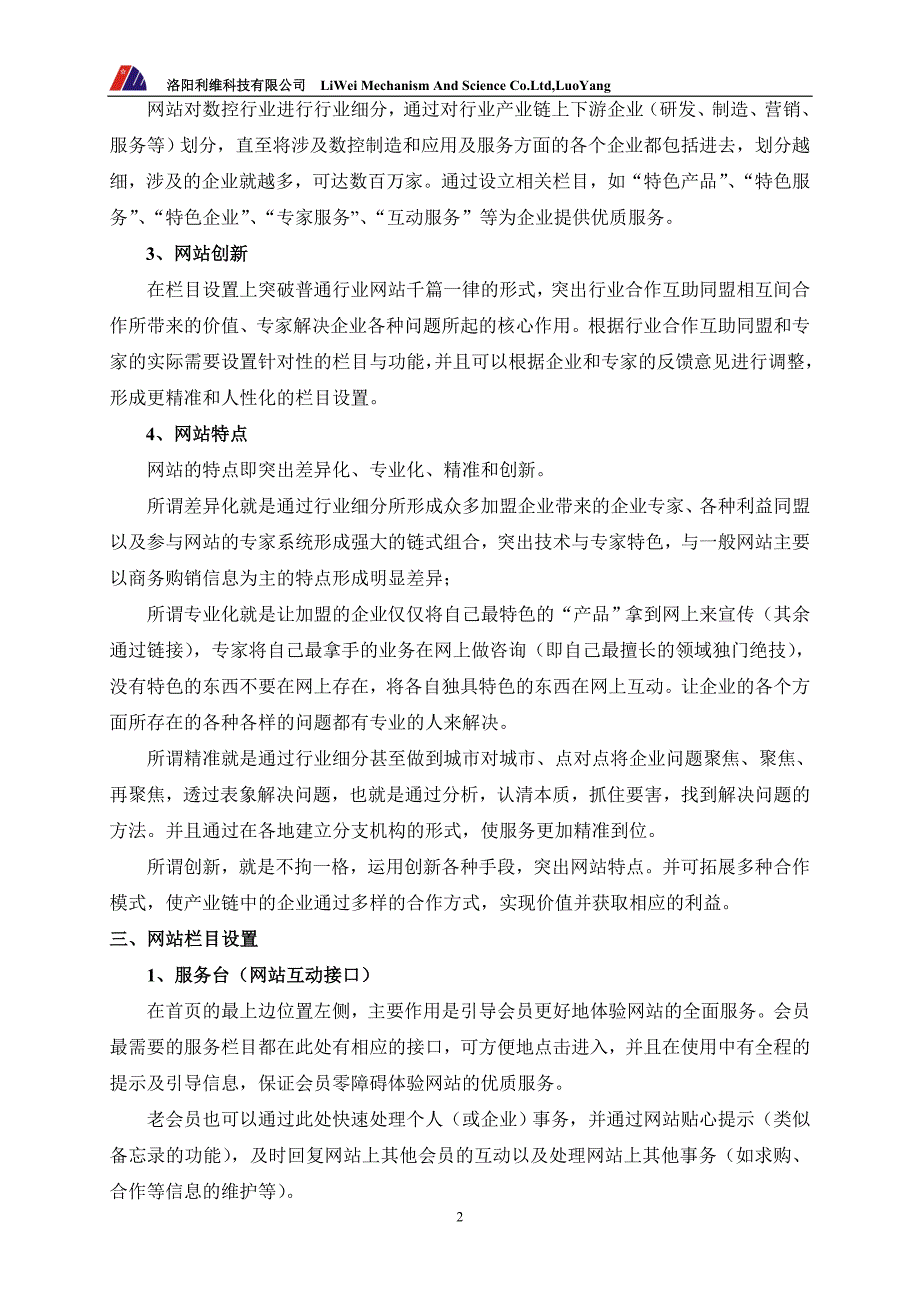 国家数控网项目简介_第2页