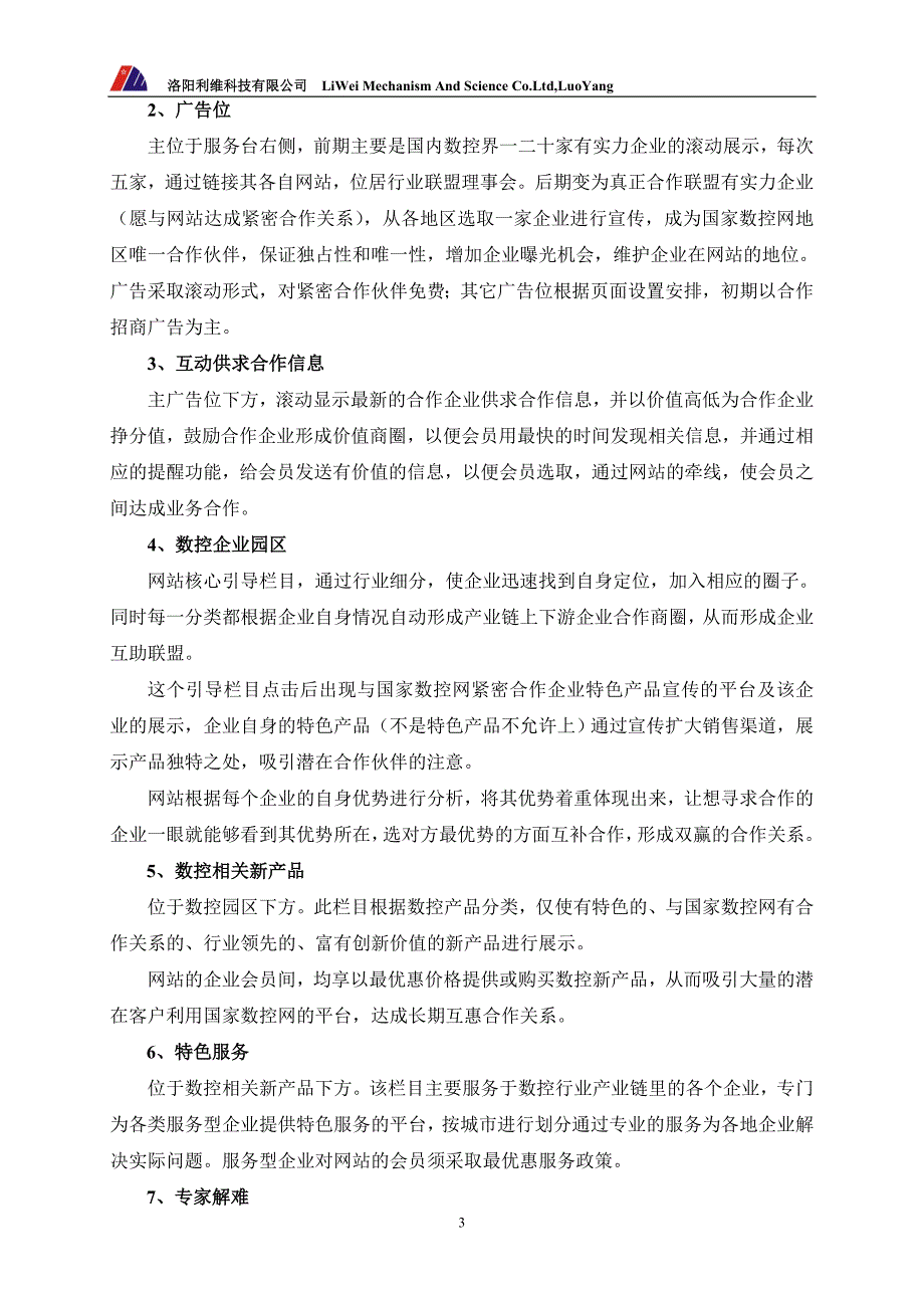 国家数控网项目简介_第3页