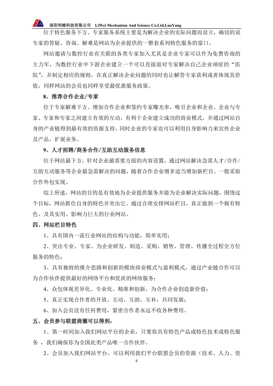 国家数控网项目简介_第4页