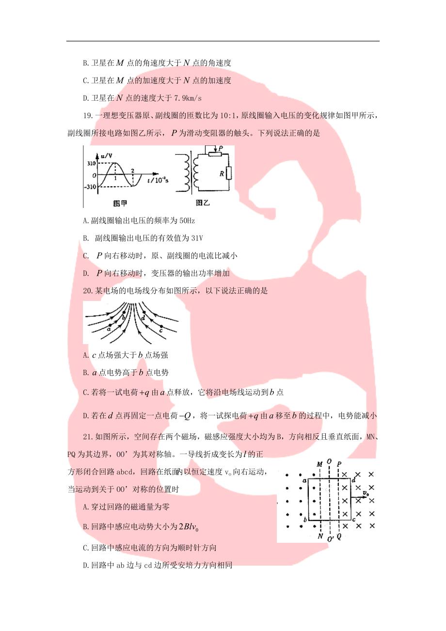 2010年高考(山东卷)理科综合物理部分_第2页