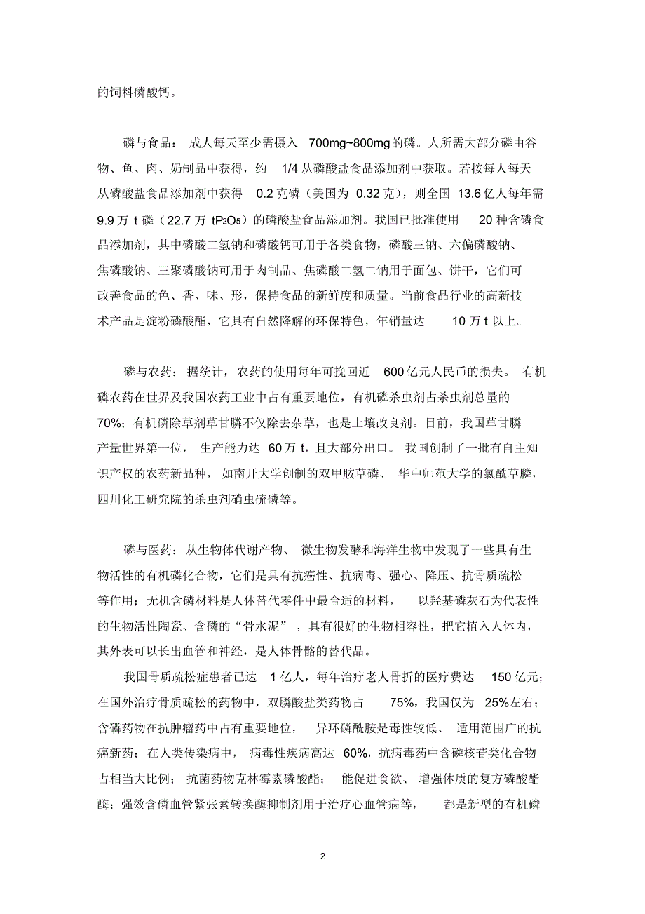 第1篇磷在国计民生中的重要性_第2页