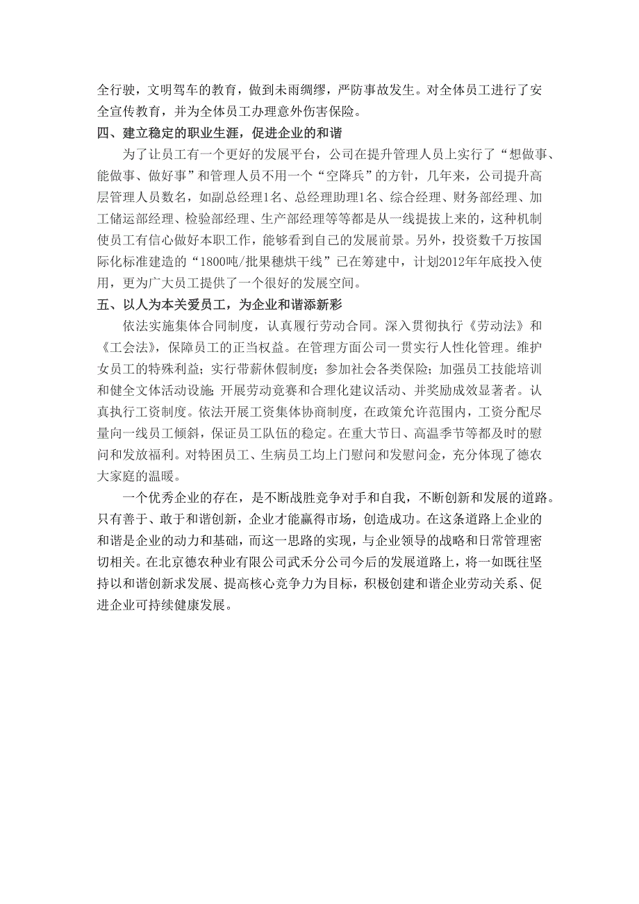 北京德农种业有限公司武禾分公司创建和谐企业劳动关系申报材料_第2页