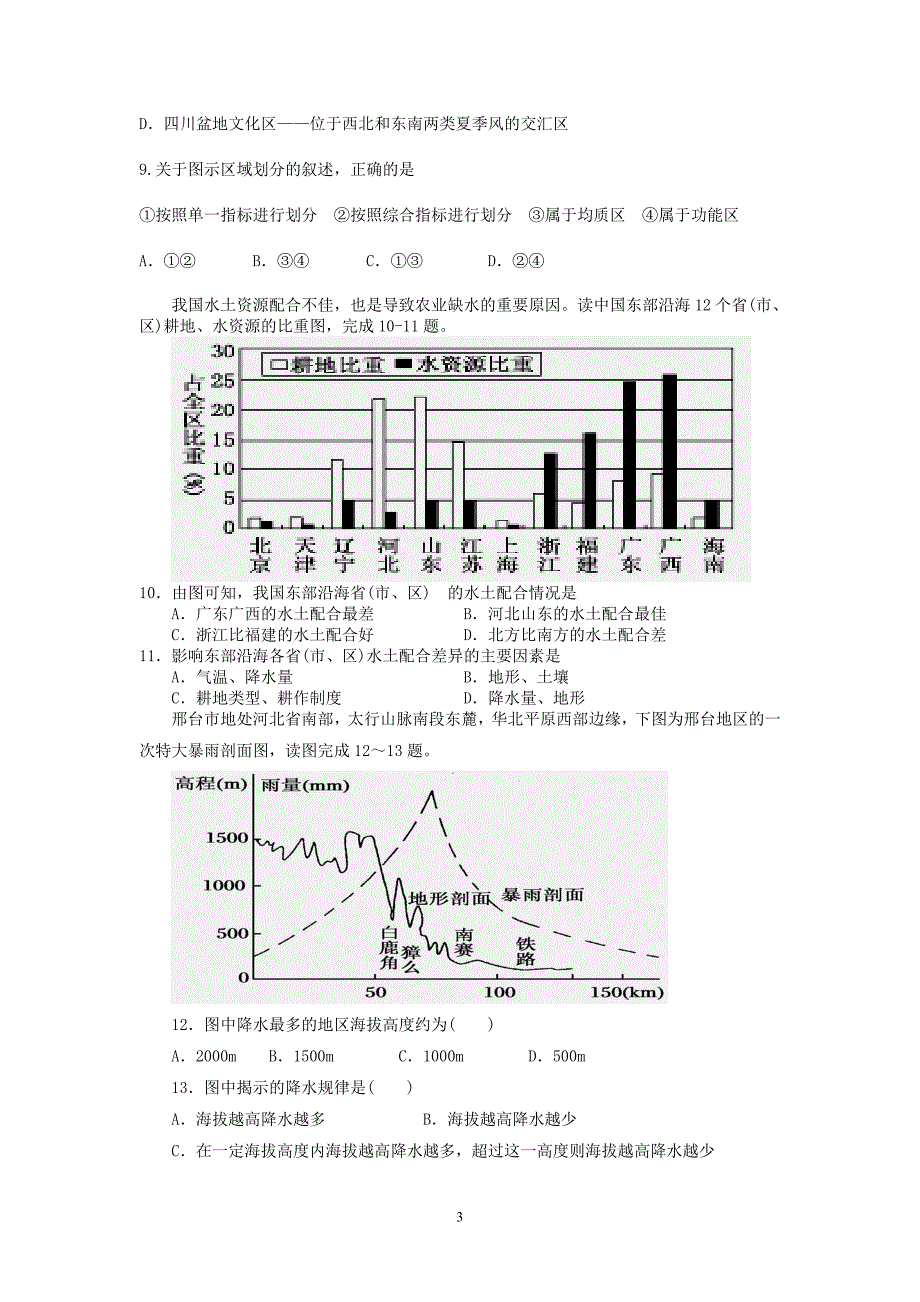 2012中国地理综合测试题_第3页