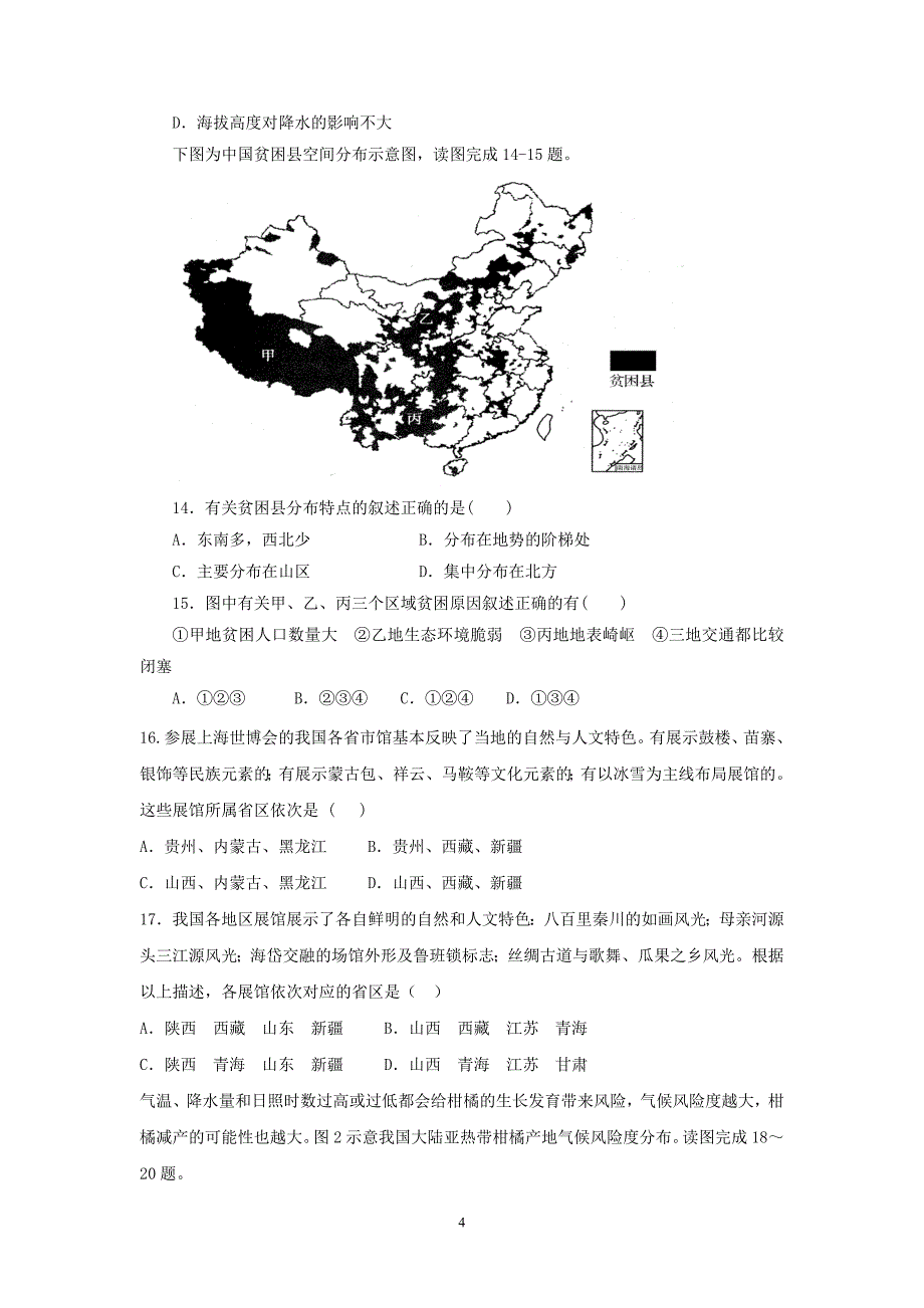 2012中国地理综合测试题_第4页