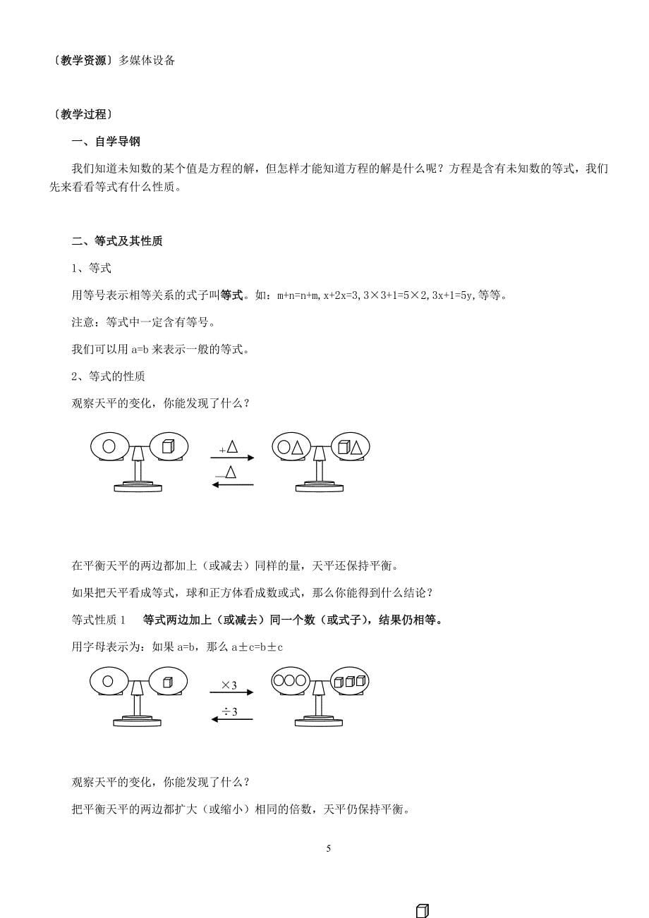 七年级数学上册第三章《一元一次方程》整章教案和习题_第5页