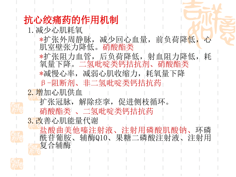 抗心肌缺血药_第3页