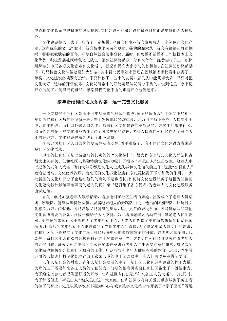 做好社区小文化幸福居民大事业_第3页