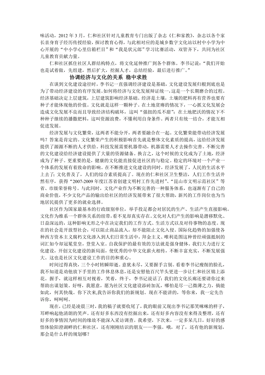 做好社区小文化幸福居民大事业_第4页