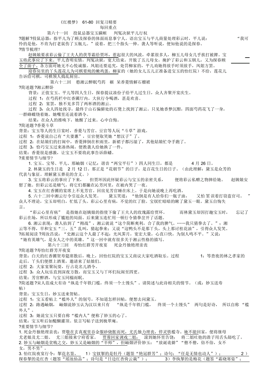 红楼61-70回整理材料_第1页