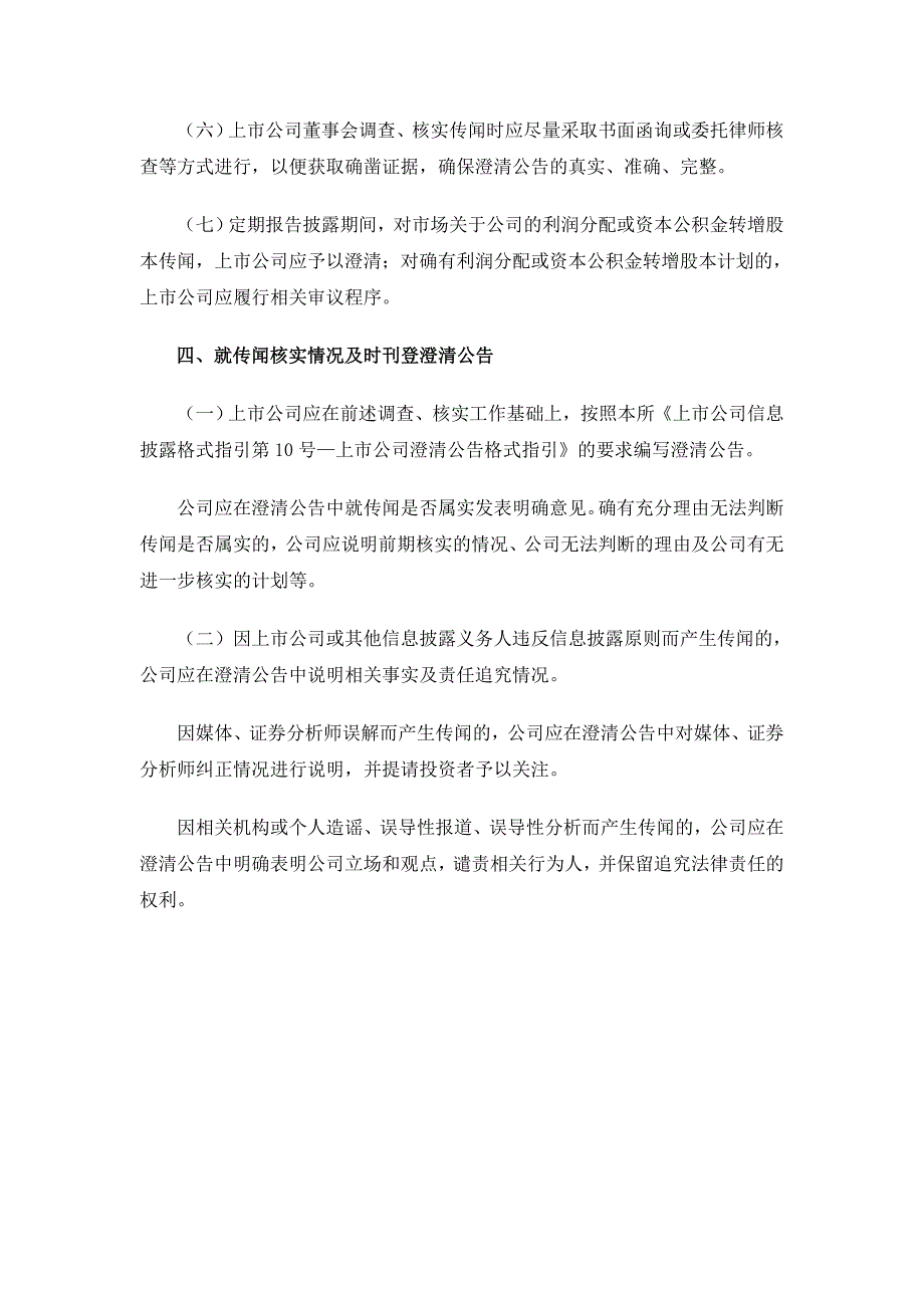 备忘录24号-传闻及澄清_第3页