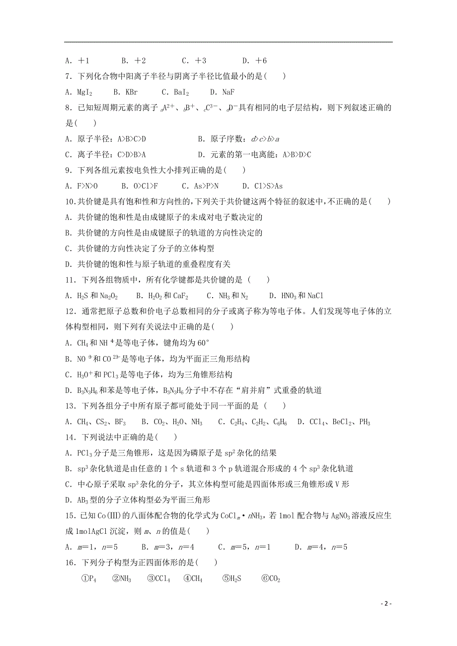 河南省2017-2018学年高二化学下学期第一次月考试题_第2页