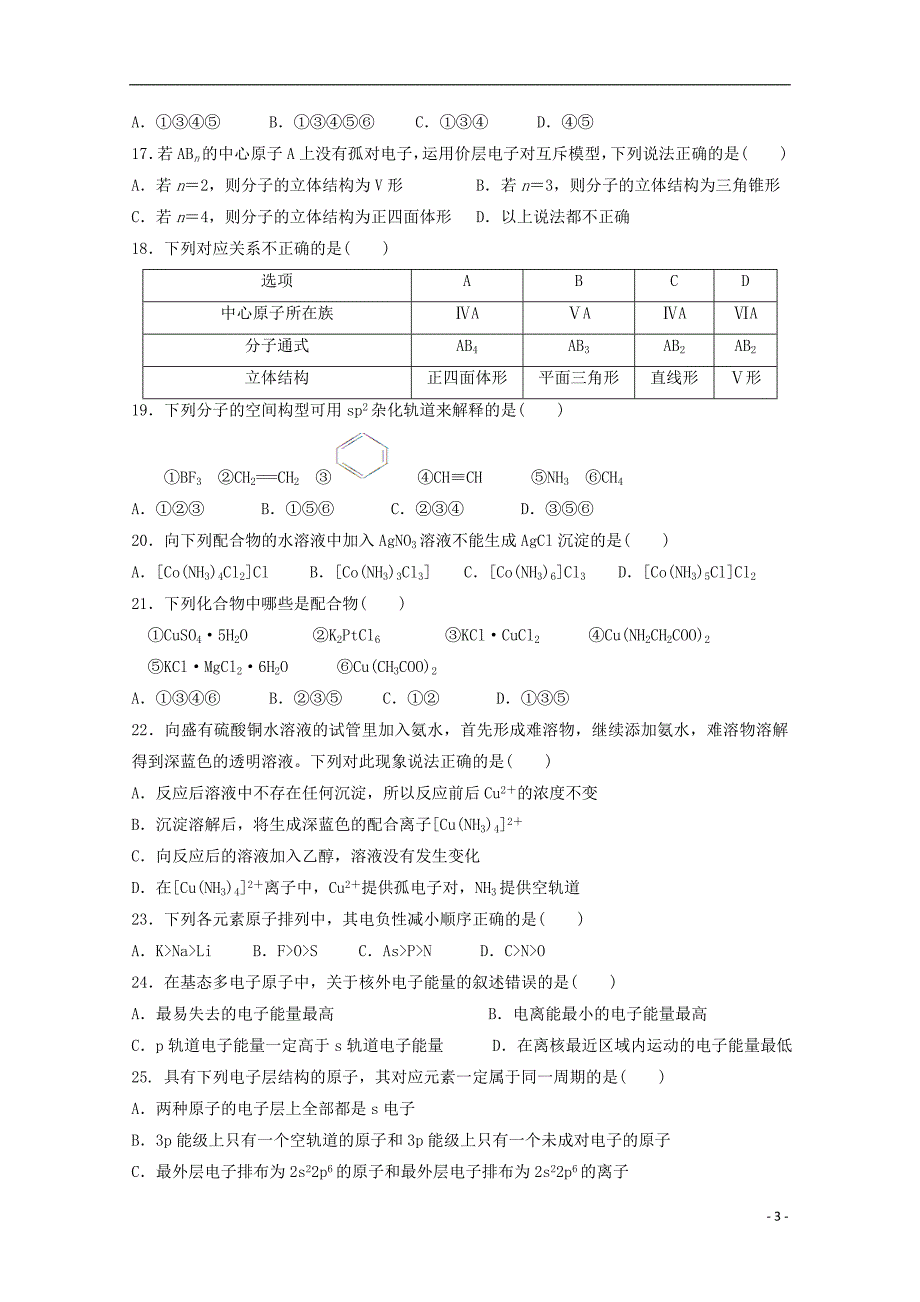 河南省2017-2018学年高二化学下学期第一次月考试题_第3页