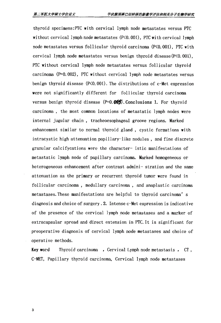 甲状腺癌颈淋巴结转移影像学评估和相关分子生物学的研究_第1页