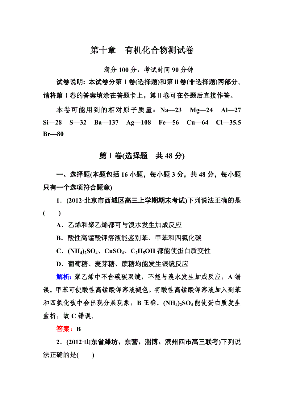 化学人教版走向高考第十章测试卷_第1页