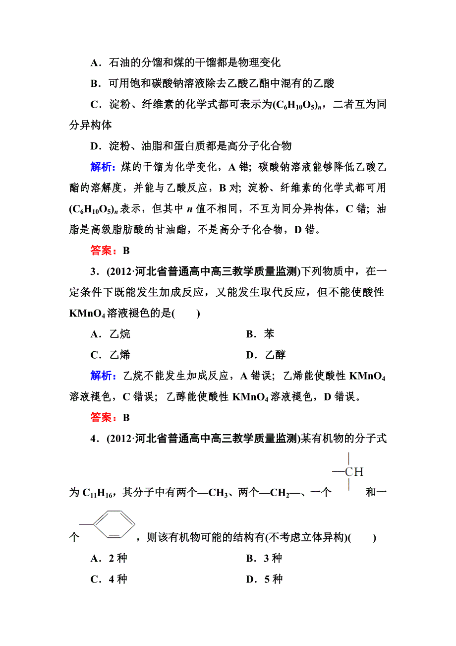 化学人教版走向高考第十章测试卷_第2页