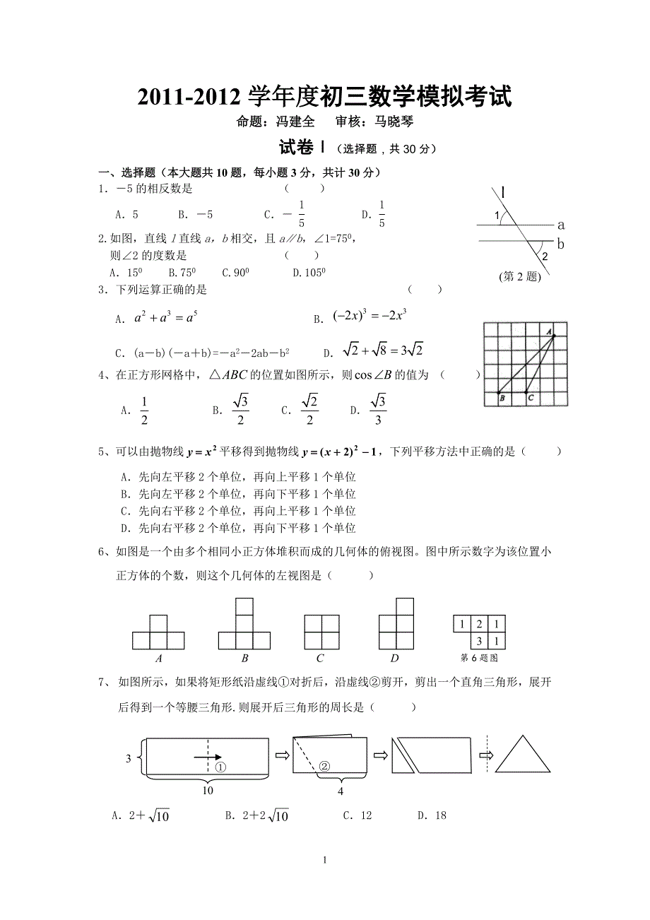 九年级数学模拟试卷(冯建全)_第1页