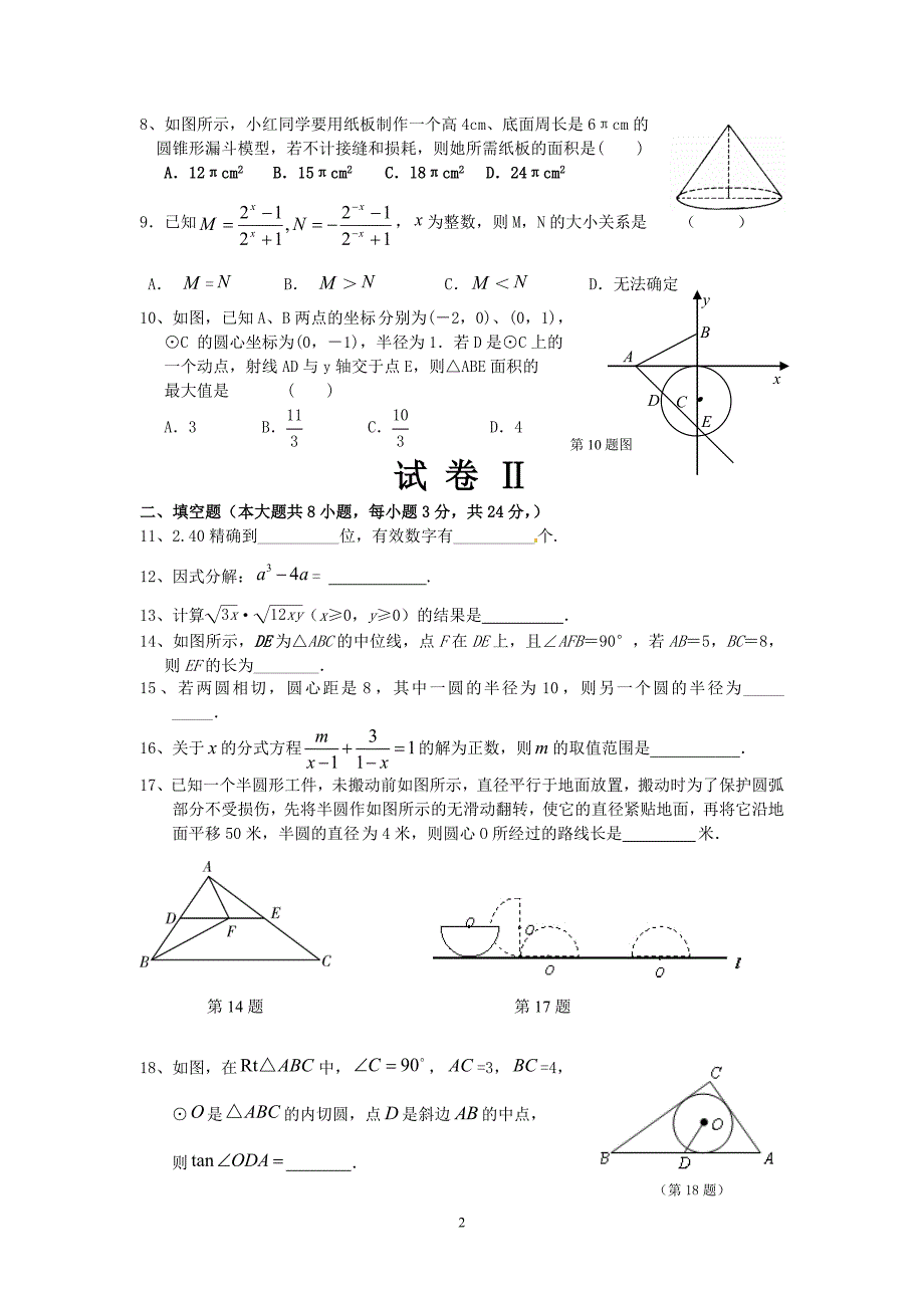 九年级数学模拟试卷(冯建全)_第2页