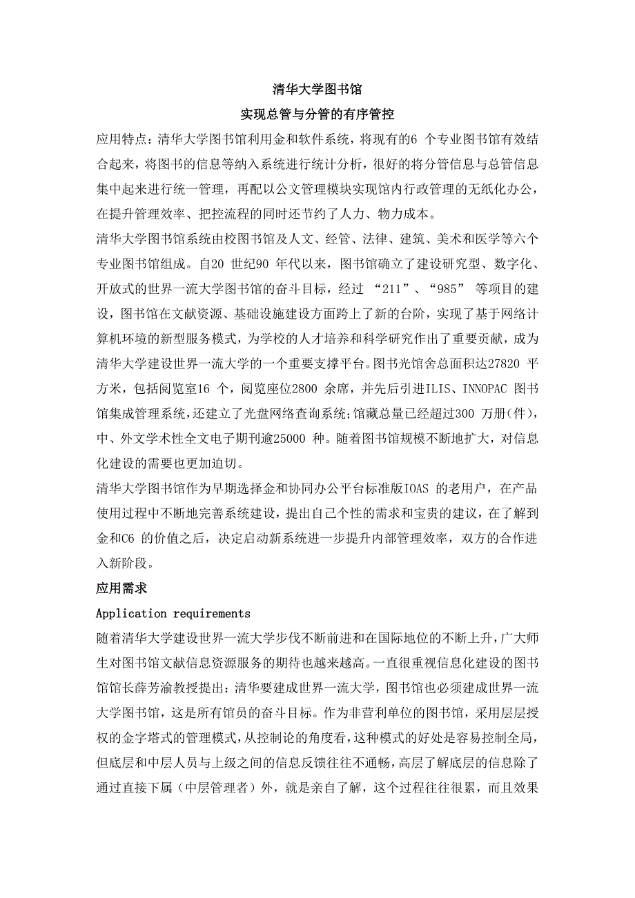 金和oa软件：清华大学图书馆实现总管与分管的有序管控_第1页