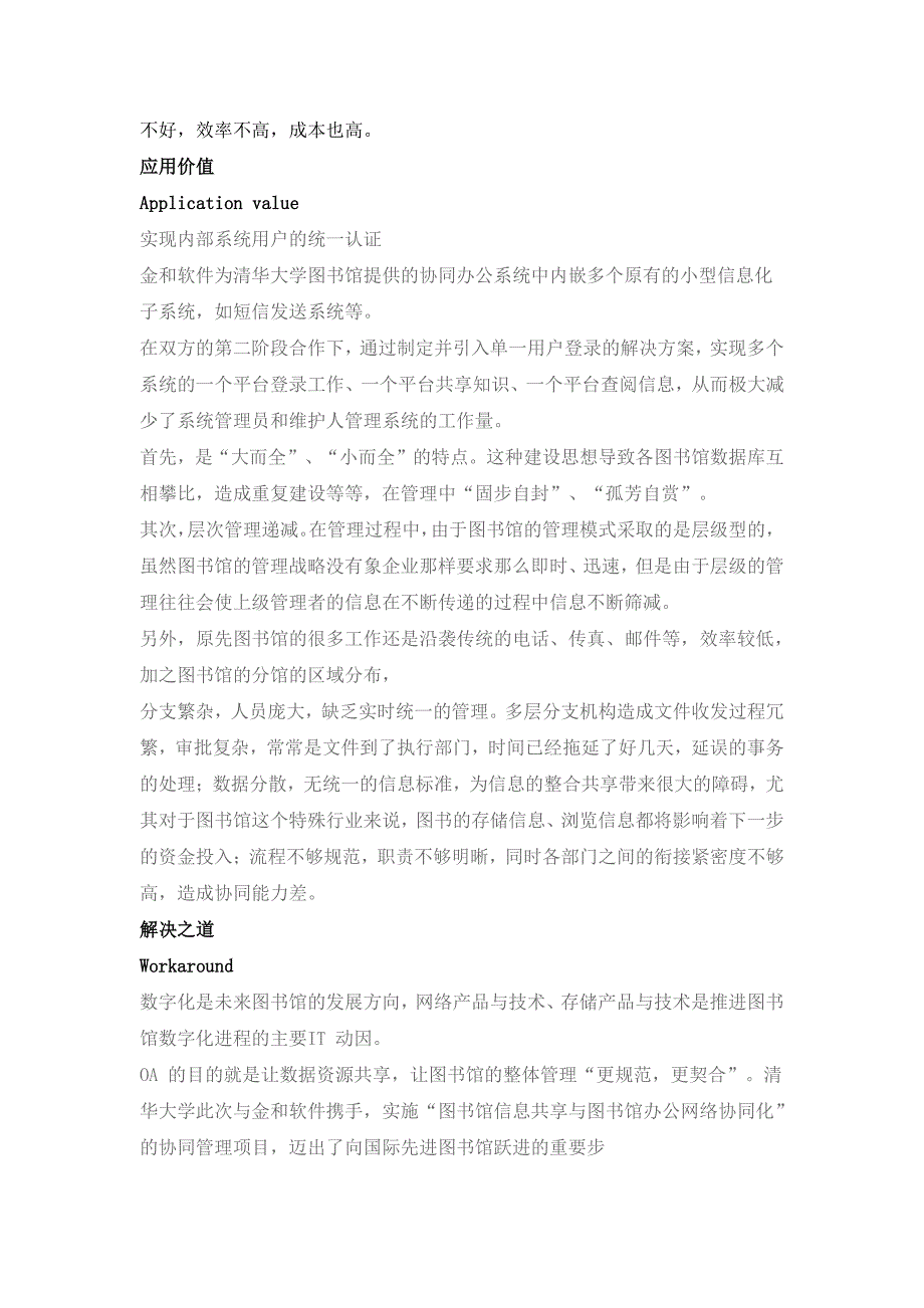 金和oa软件：清华大学图书馆实现总管与分管的有序管控_第2页