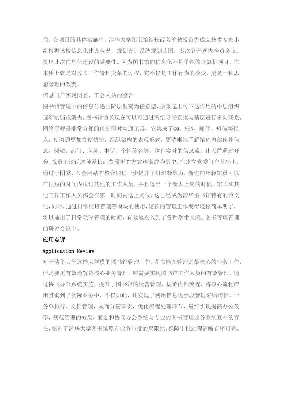 金和oa软件：清华大学图书馆实现总管与分管的有序管控_第3页