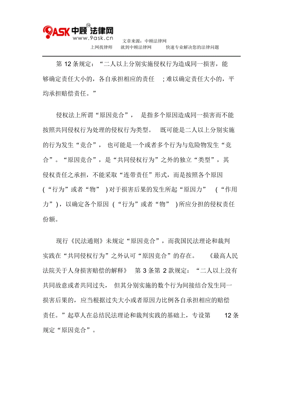 梁慧星：共同危险行为与原因竞合《侵权责任法》第10条、第12条解读_第3页