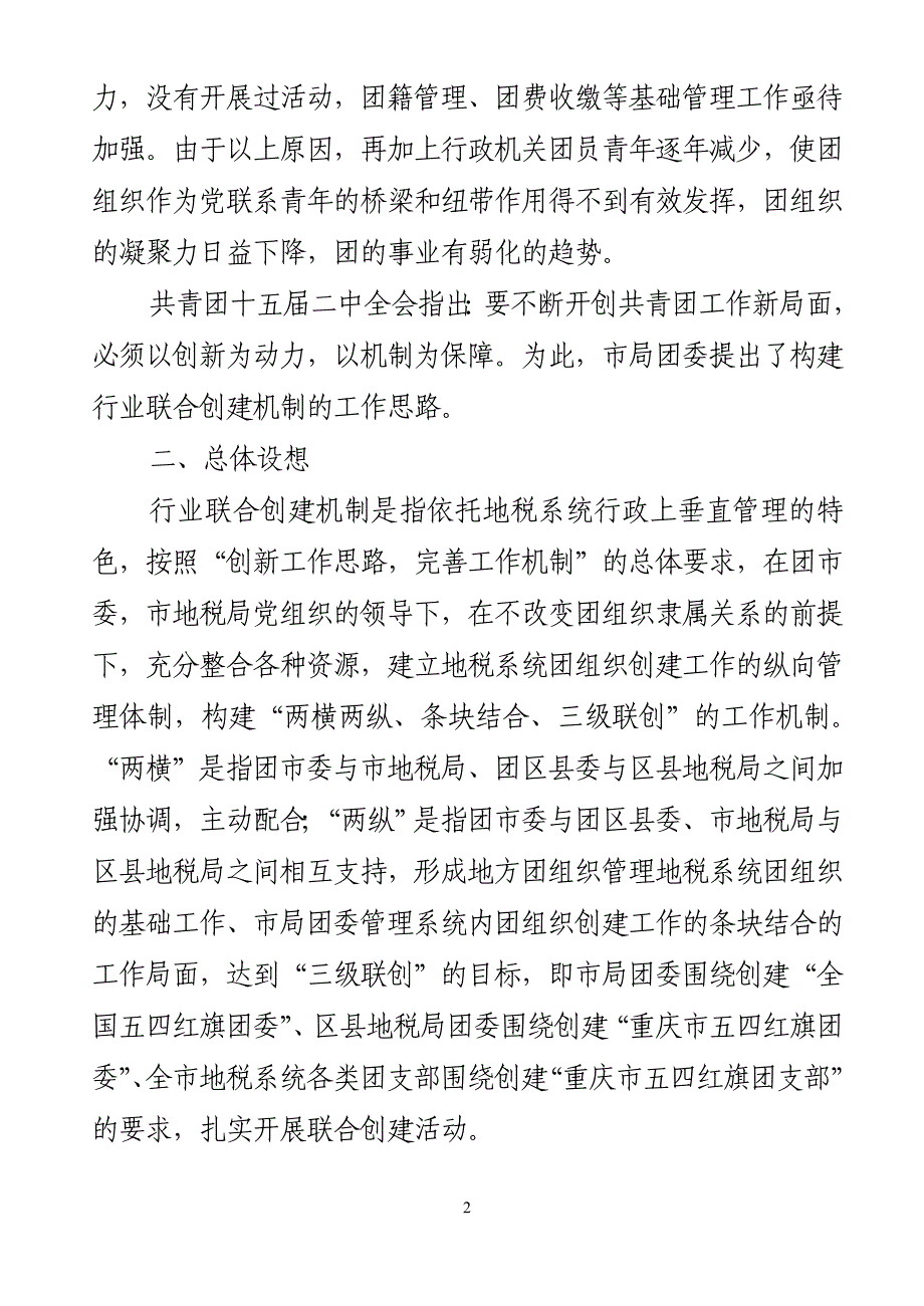 团组织范例汇编材料_第2页