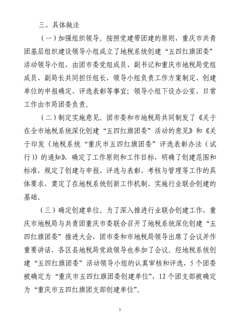 团组织范例汇编材料_第3页