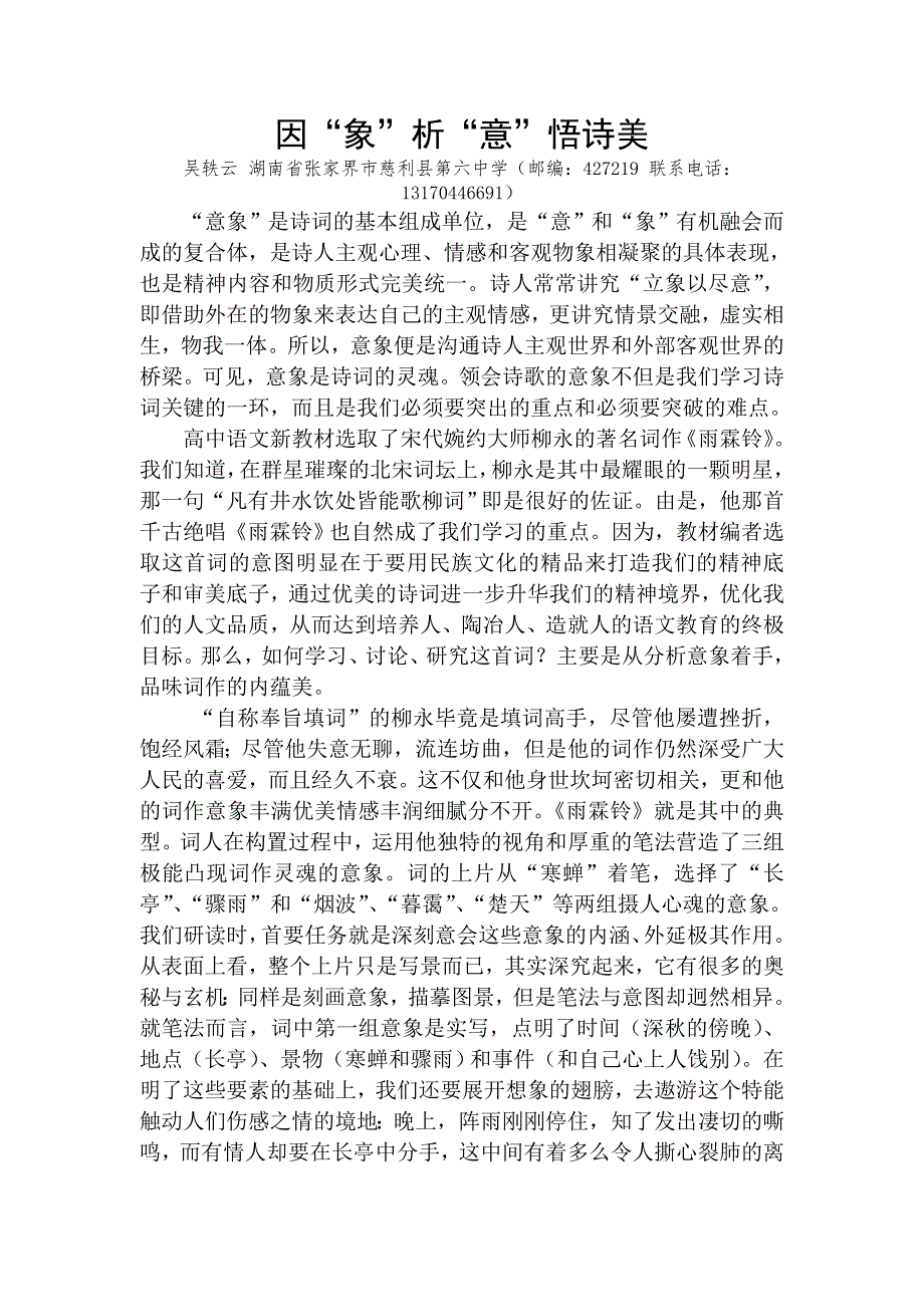 因“象”析“意”悟诗美_第1页