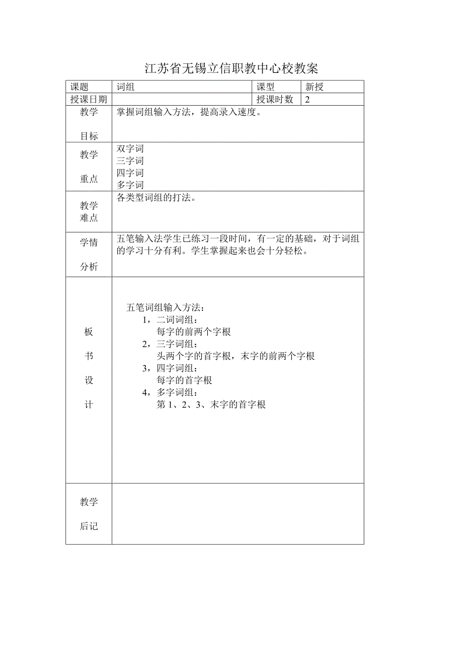 词组输入方法_第1页