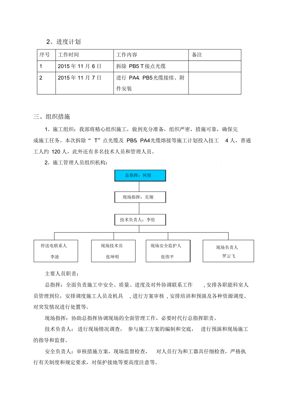 虎墨II线光缆拆除_第3页