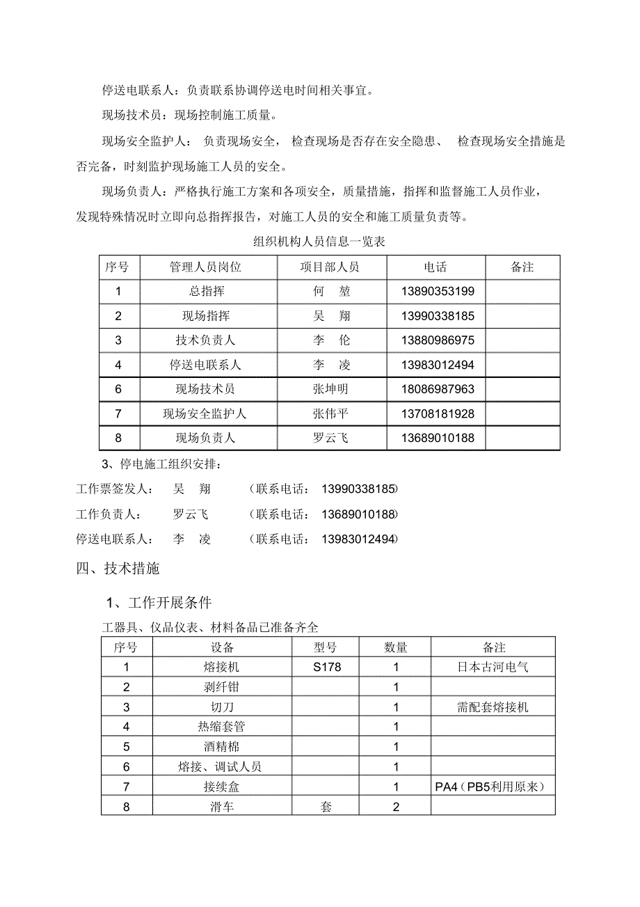 虎墨II线光缆拆除_第4页