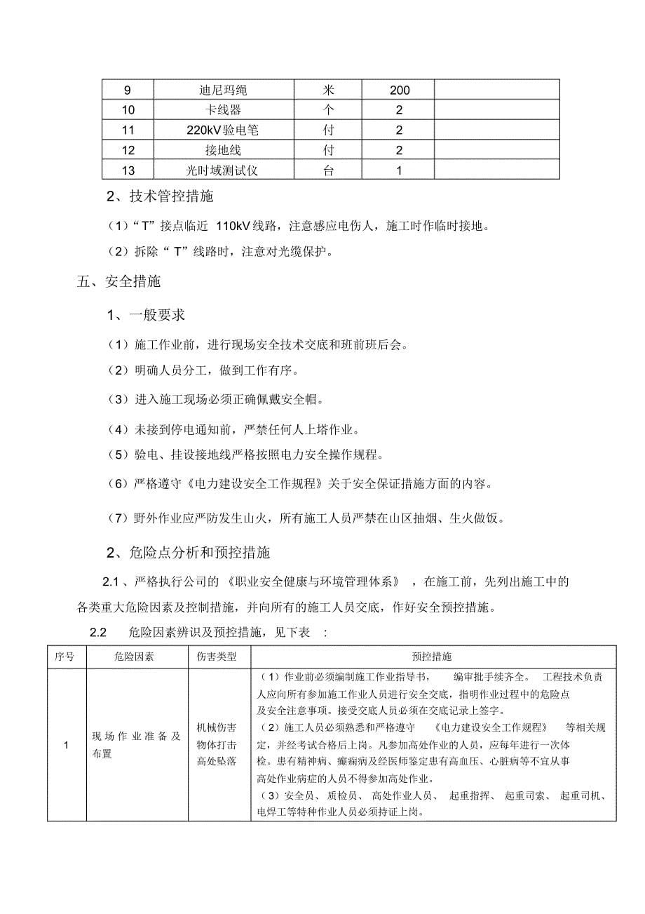 虎墨II线光缆拆除_第5页