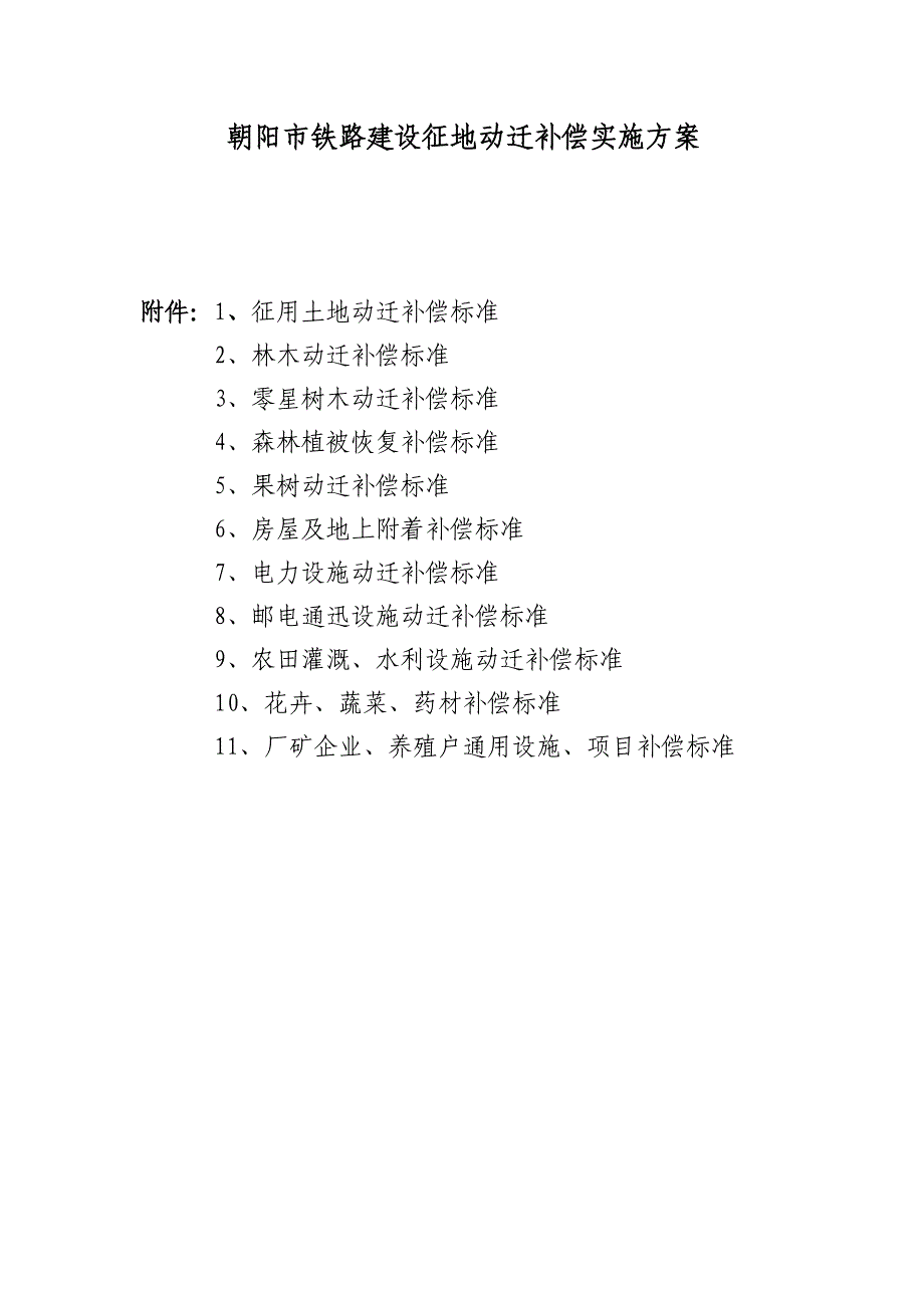土地补偿标准_第1页