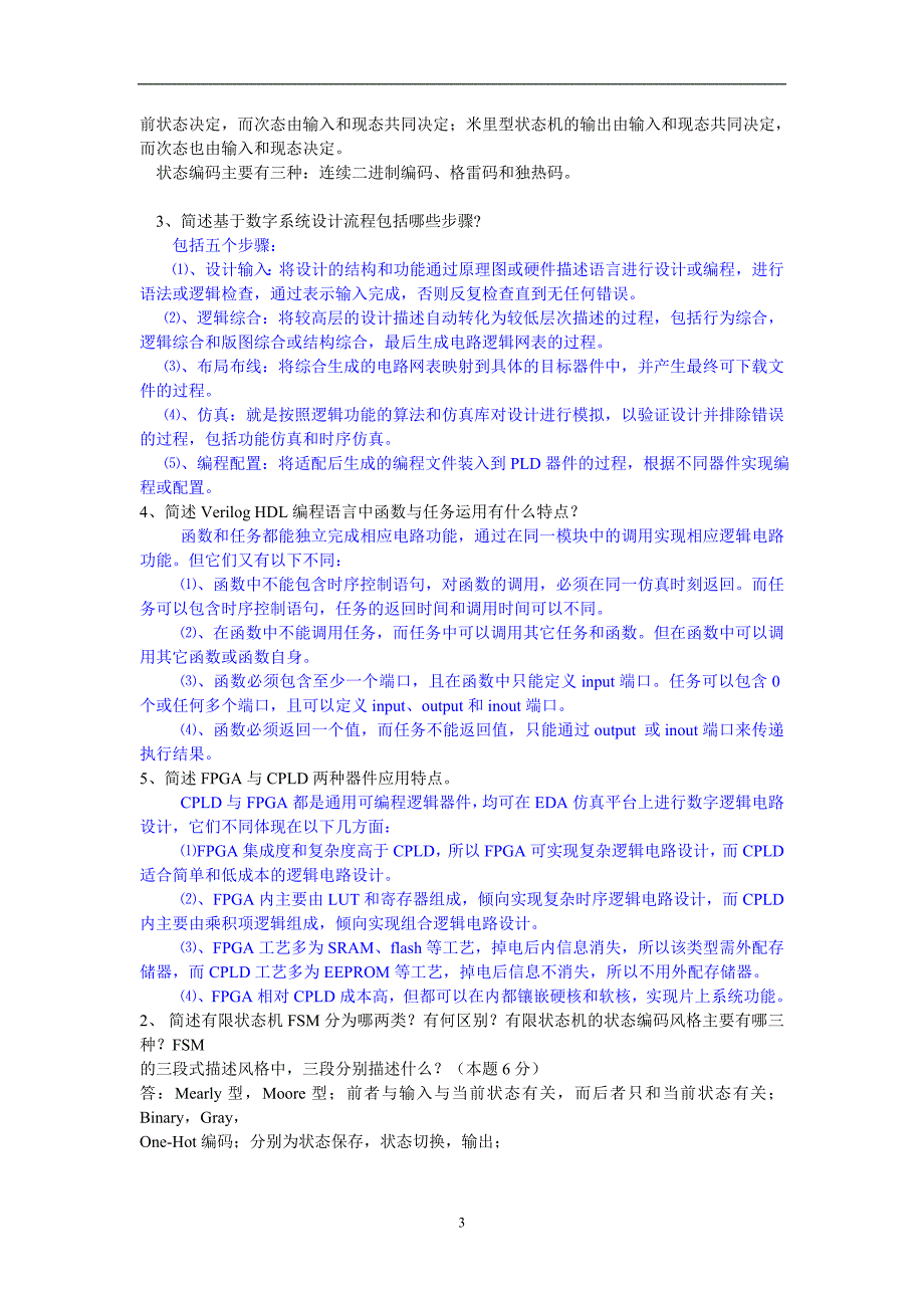 《Verilog》期末复习题_第3页