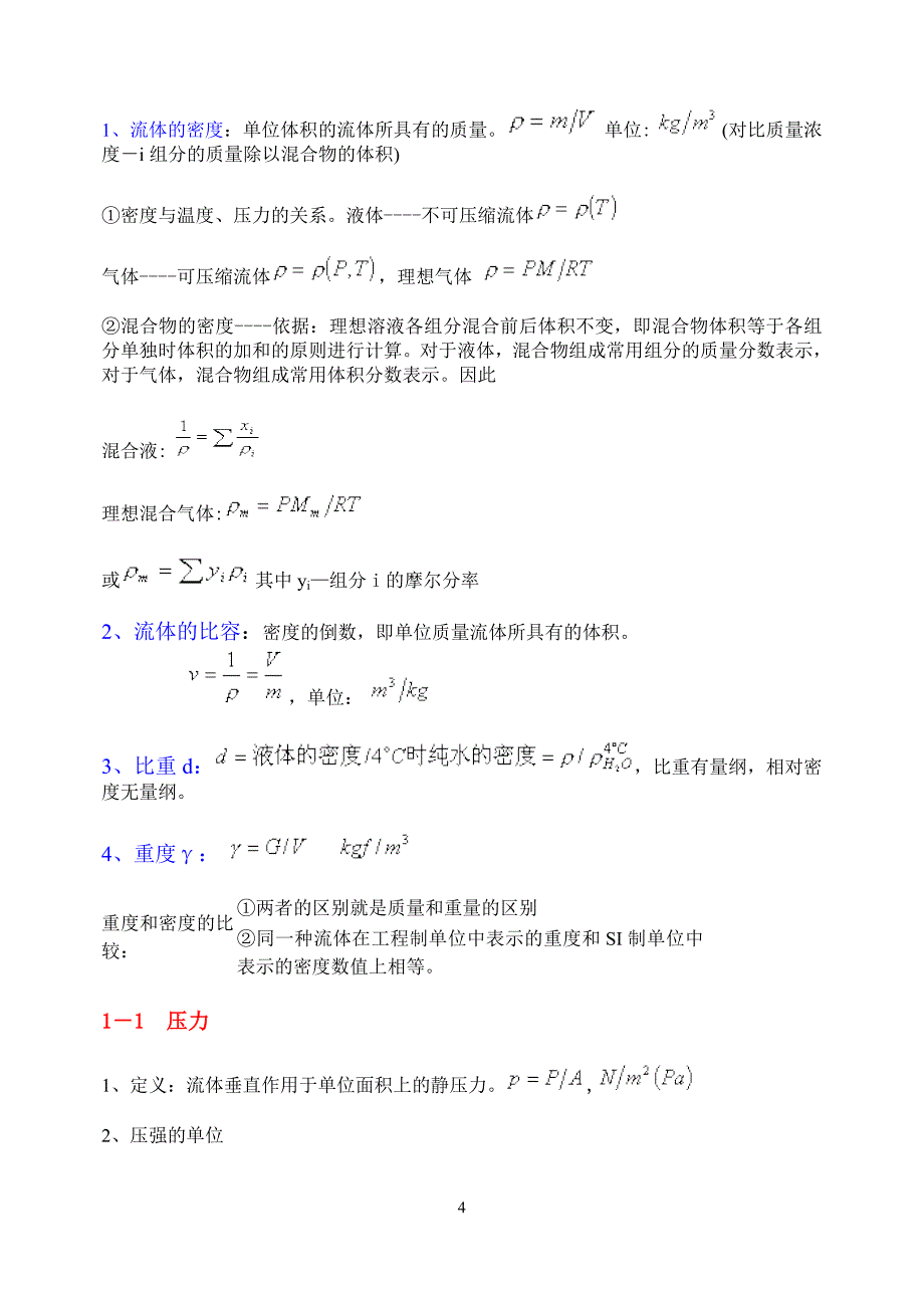 化工原理讲义_第4页