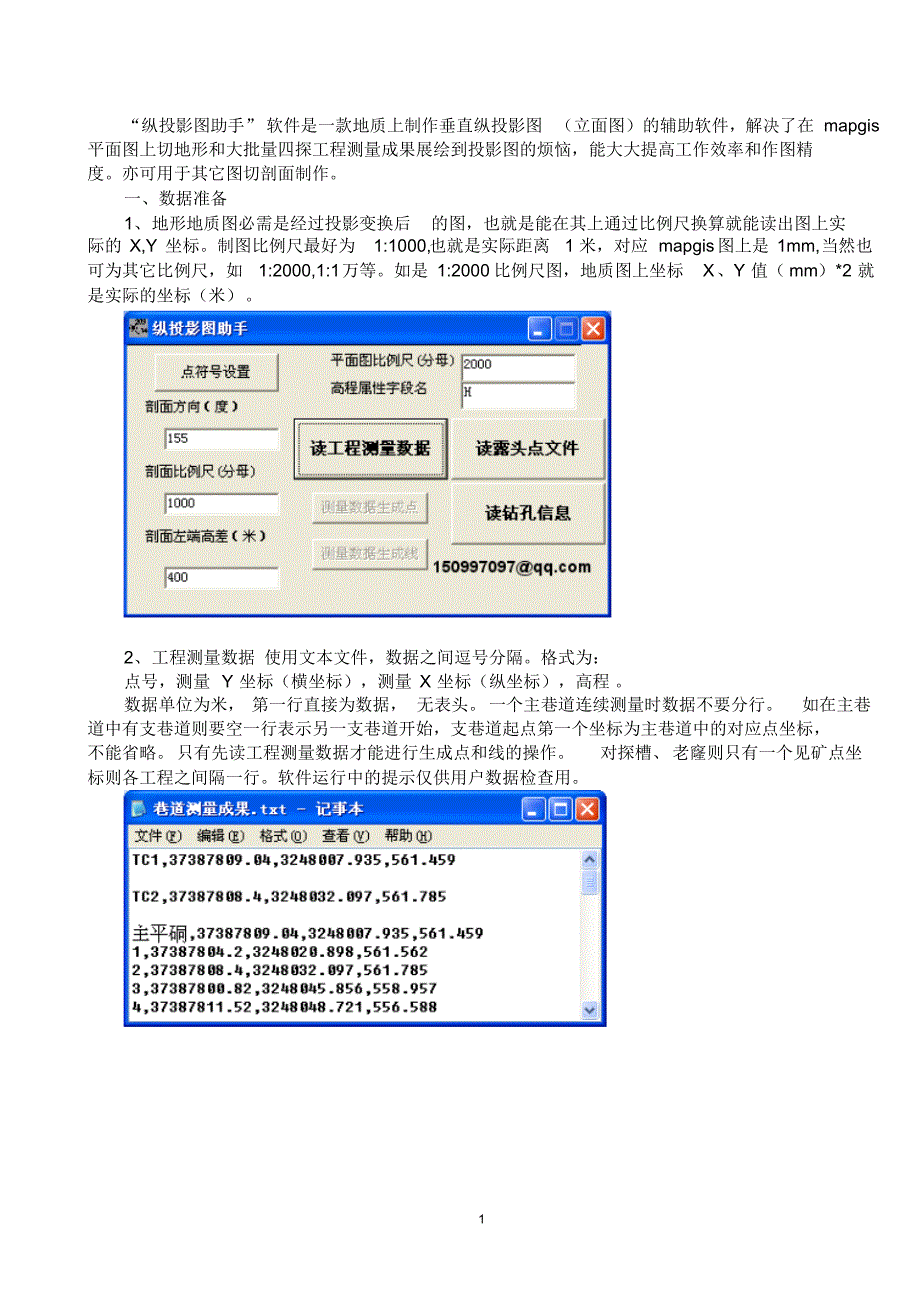纵投影图助手使用说明_第1页