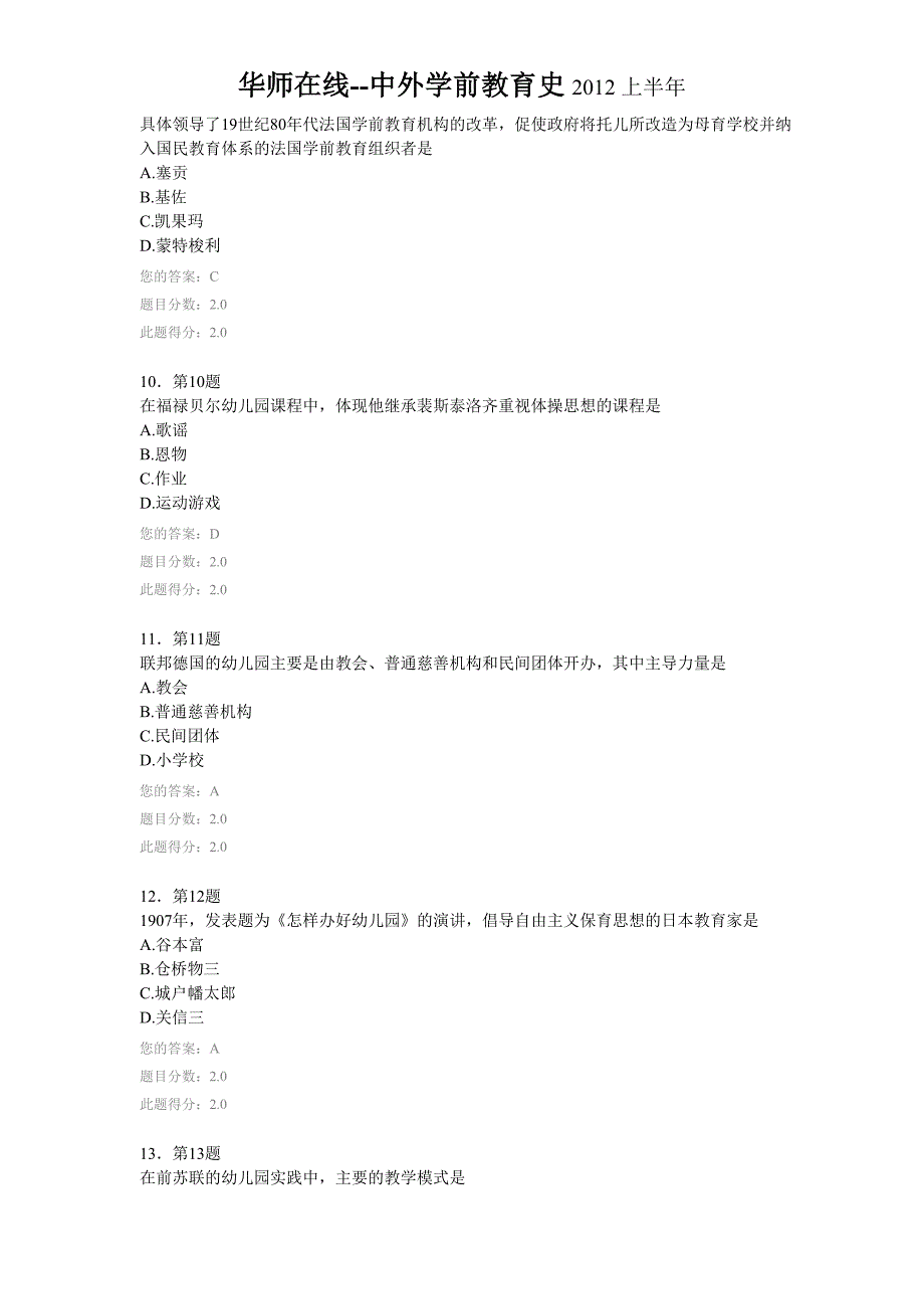 华师在线--中外学前教育史2012上半年答案_第3页