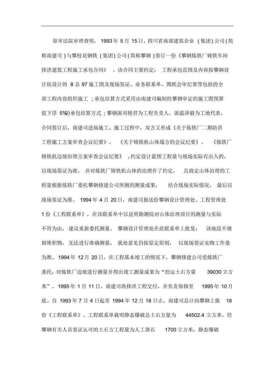 筑建司公)团集(铁钢花枝攀与司公)团集(业企筑建部南省川四_第2页