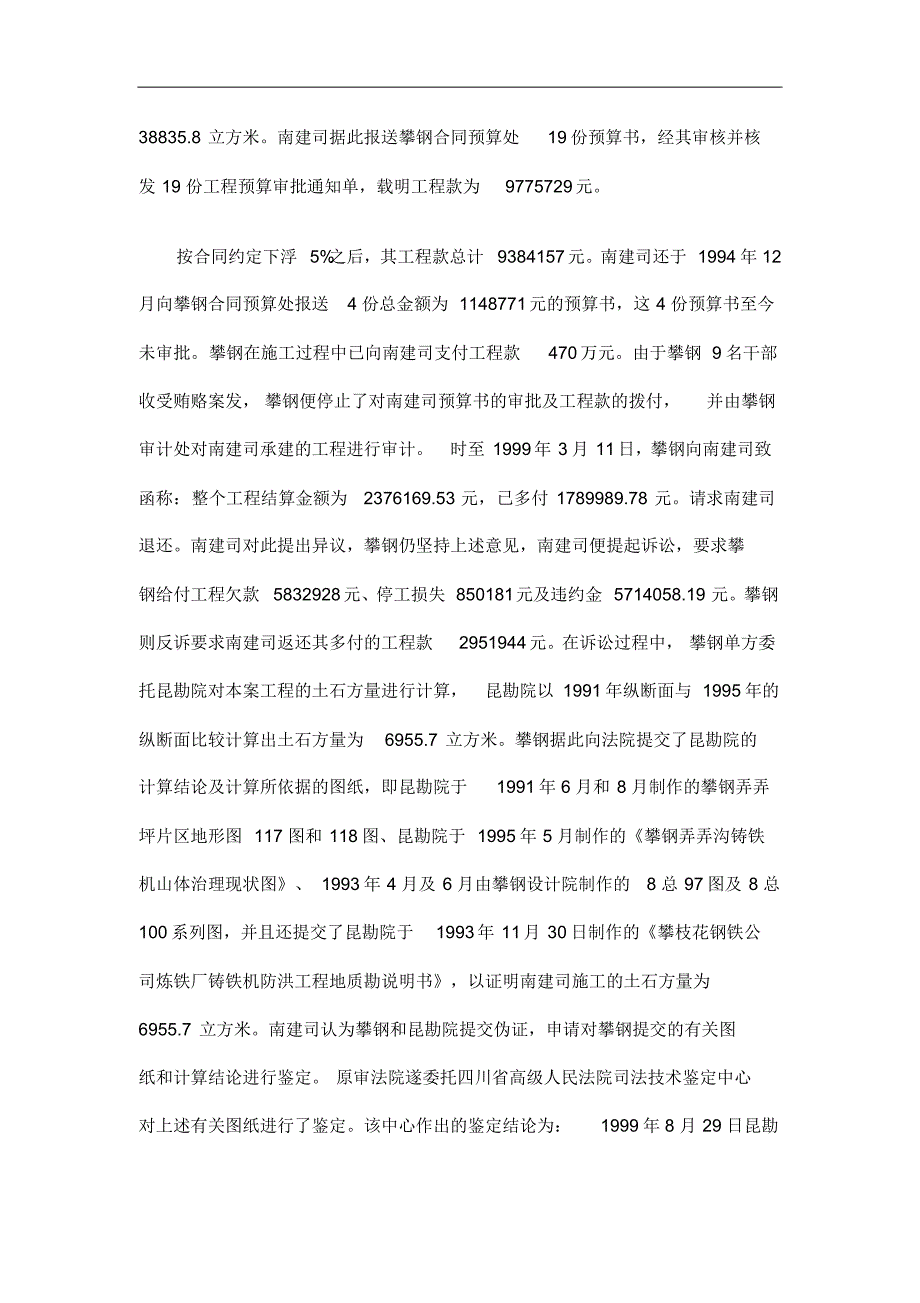 筑建司公)团集(铁钢花枝攀与司公)团集(业企筑建部南省川四_第3页