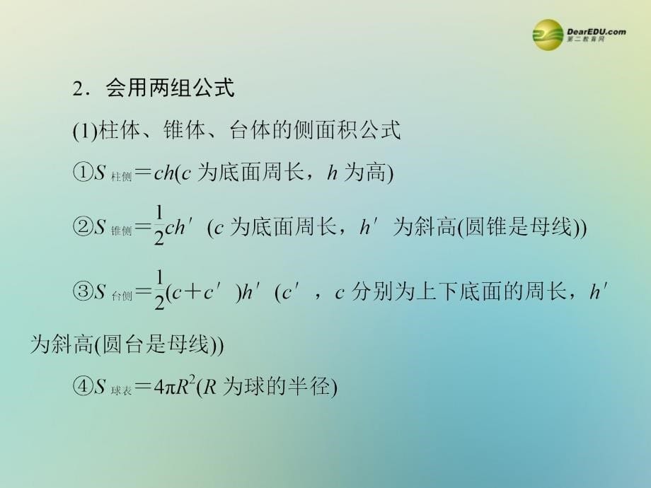 （人教专用）2015高考数学总复习热点重点难点专题透析专题4第1课时空间几何体及空间中的平行与垂直课件理_第5页