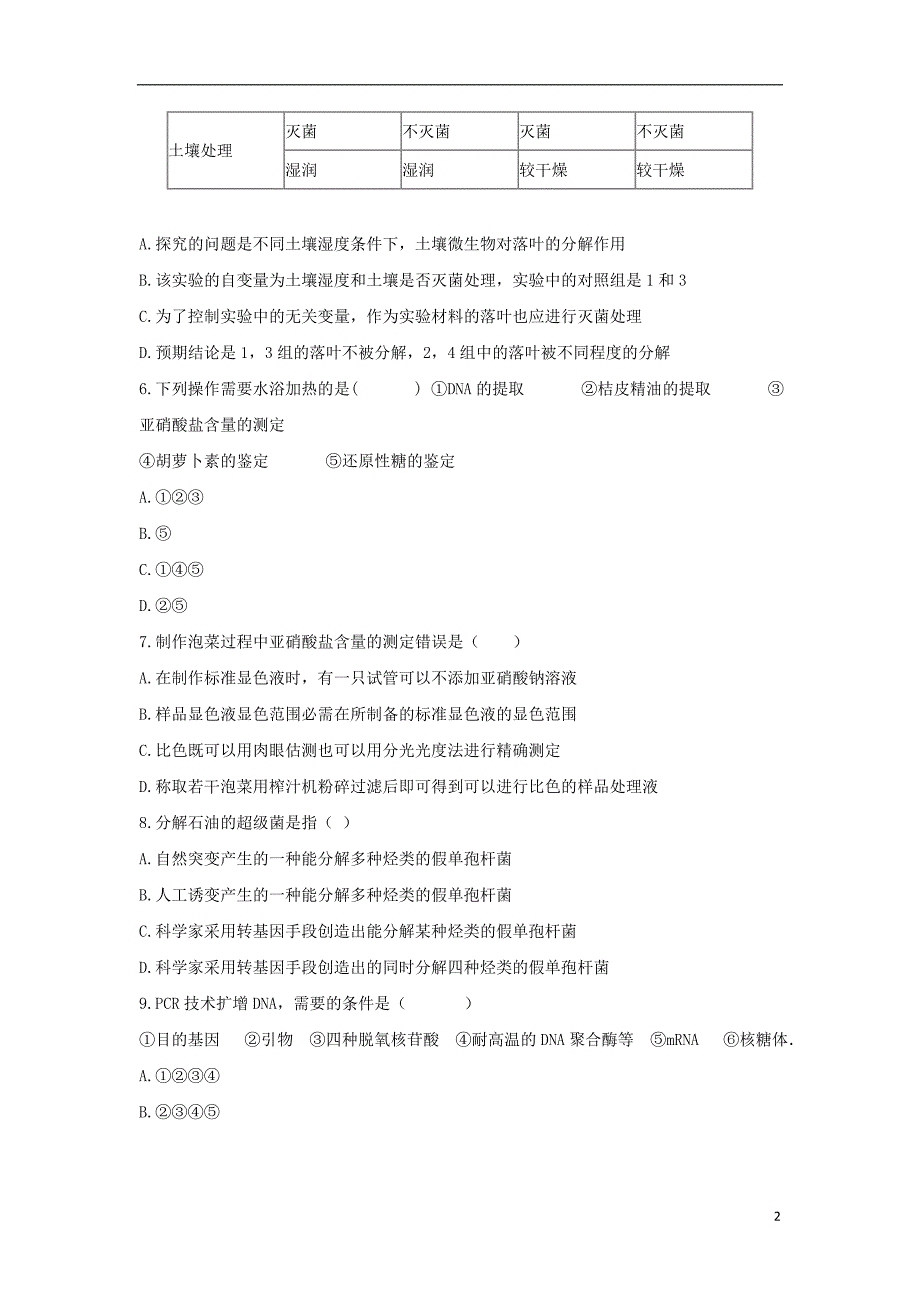 安徽省肥东高级中学2017-2018学年高二生物下学期第二学段考试试题_第2页